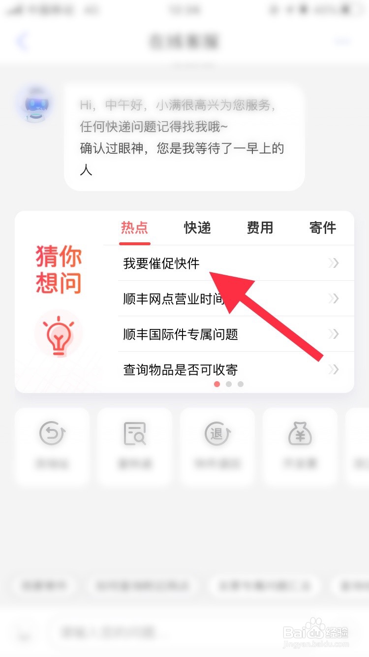 如何网上催派顺丰快件