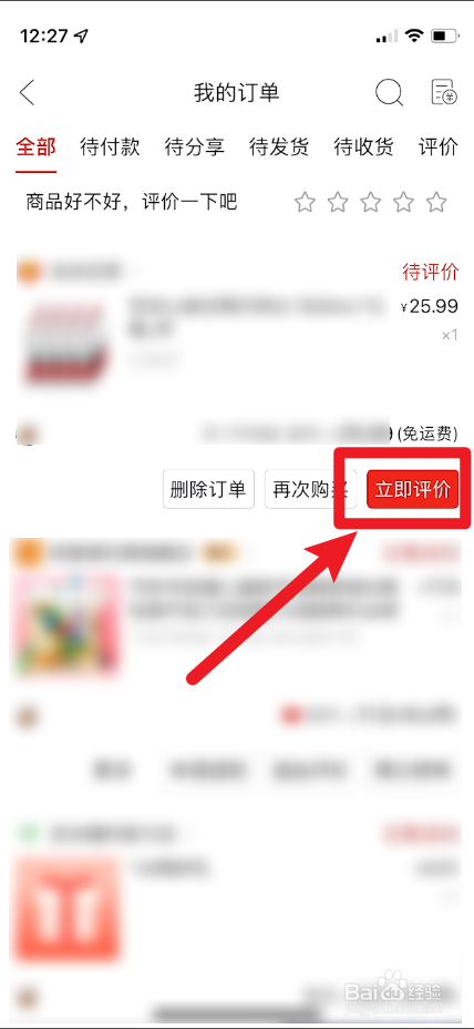 拼多多确认收货后忘记评价还能补吗