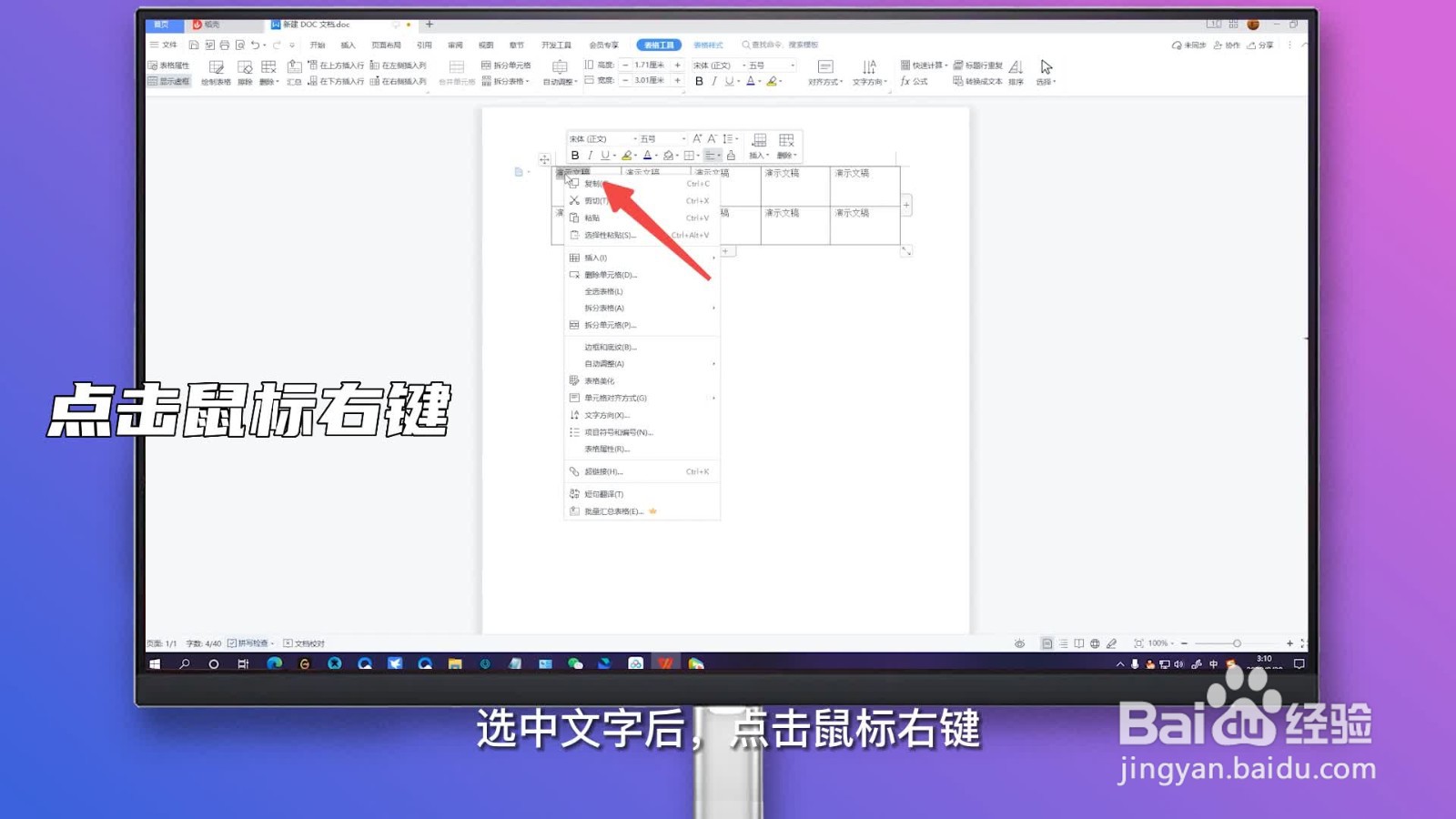 word表格怎么居中