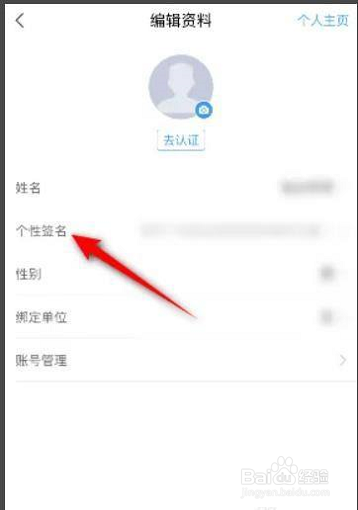 学习通如何设置个性签名