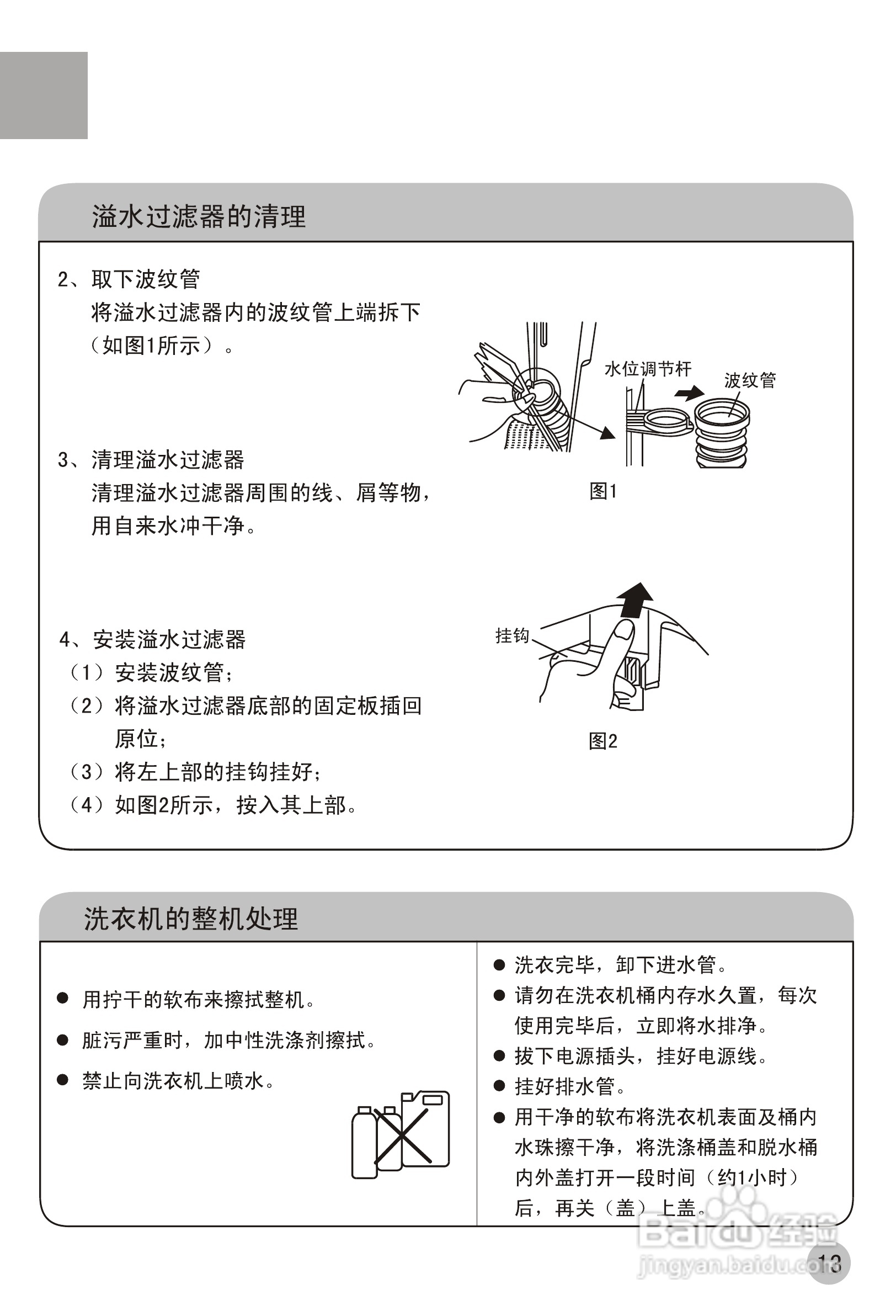 海尔双桶洗衣机XPB56-23S型使用说明书