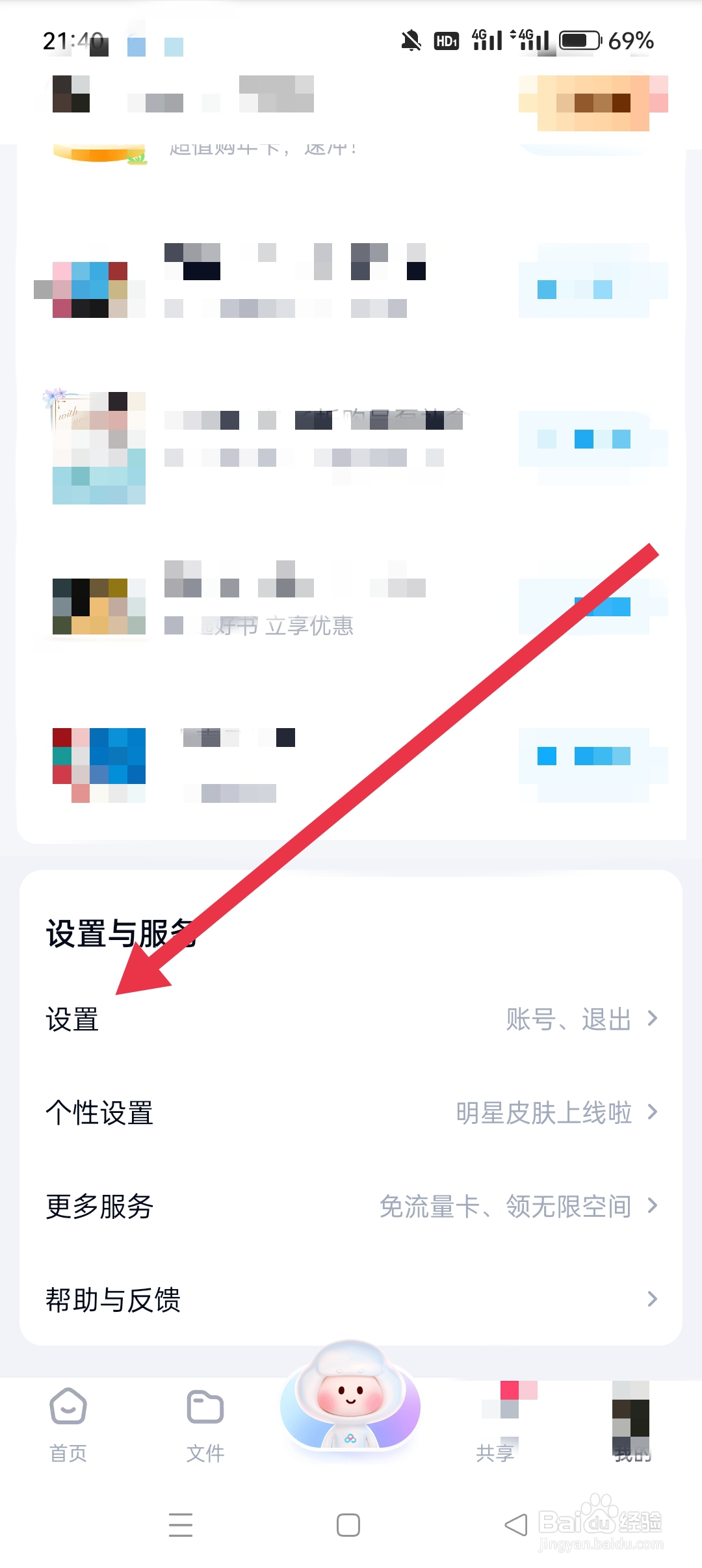 百度网盘APP如何清空课件缓存