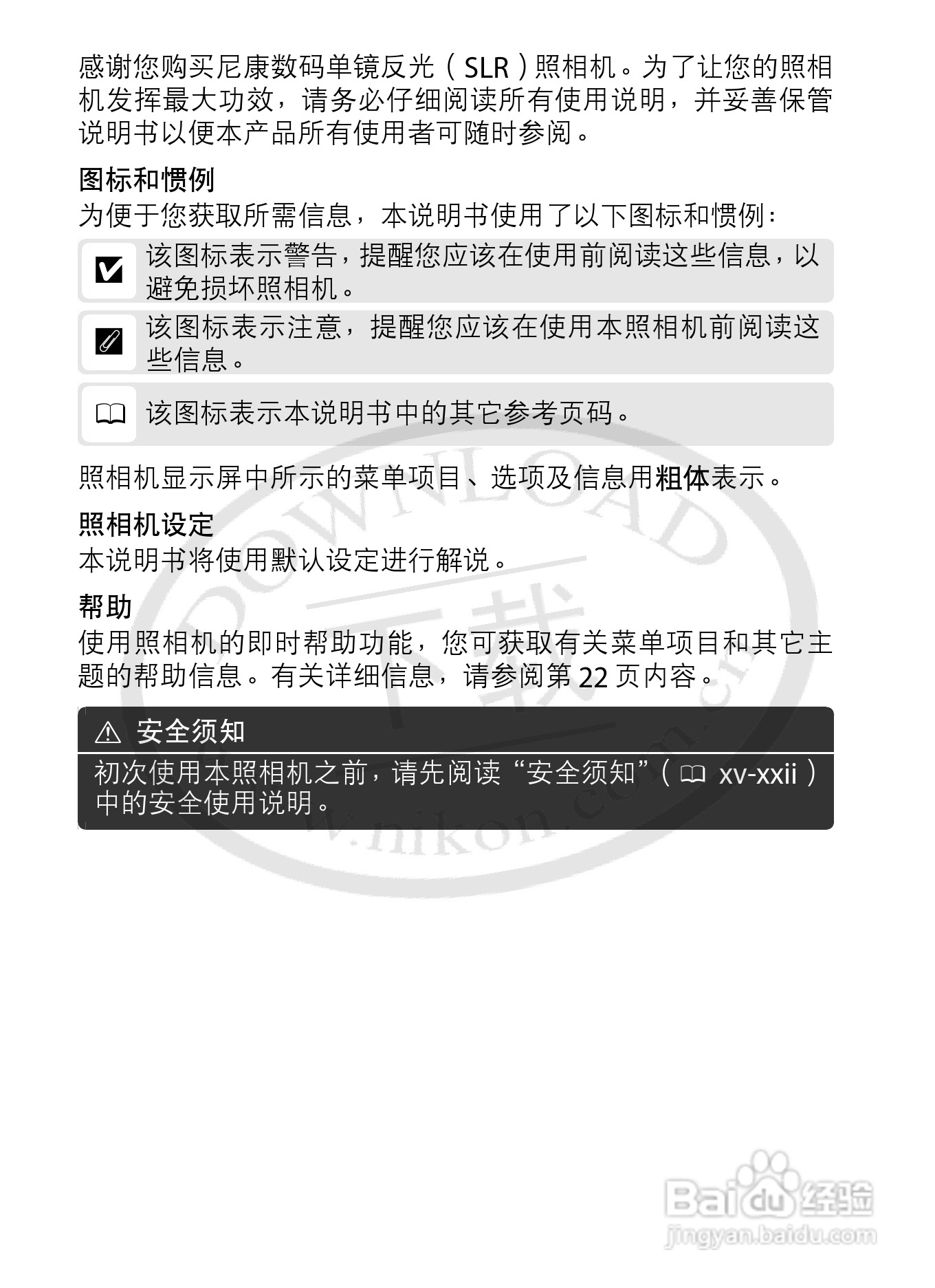 尼康D4数码相机使用说明书:[1]