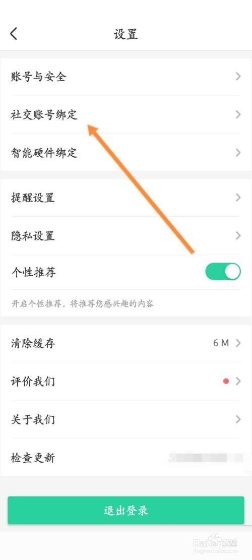 智慧树怎么解绑微信账号?