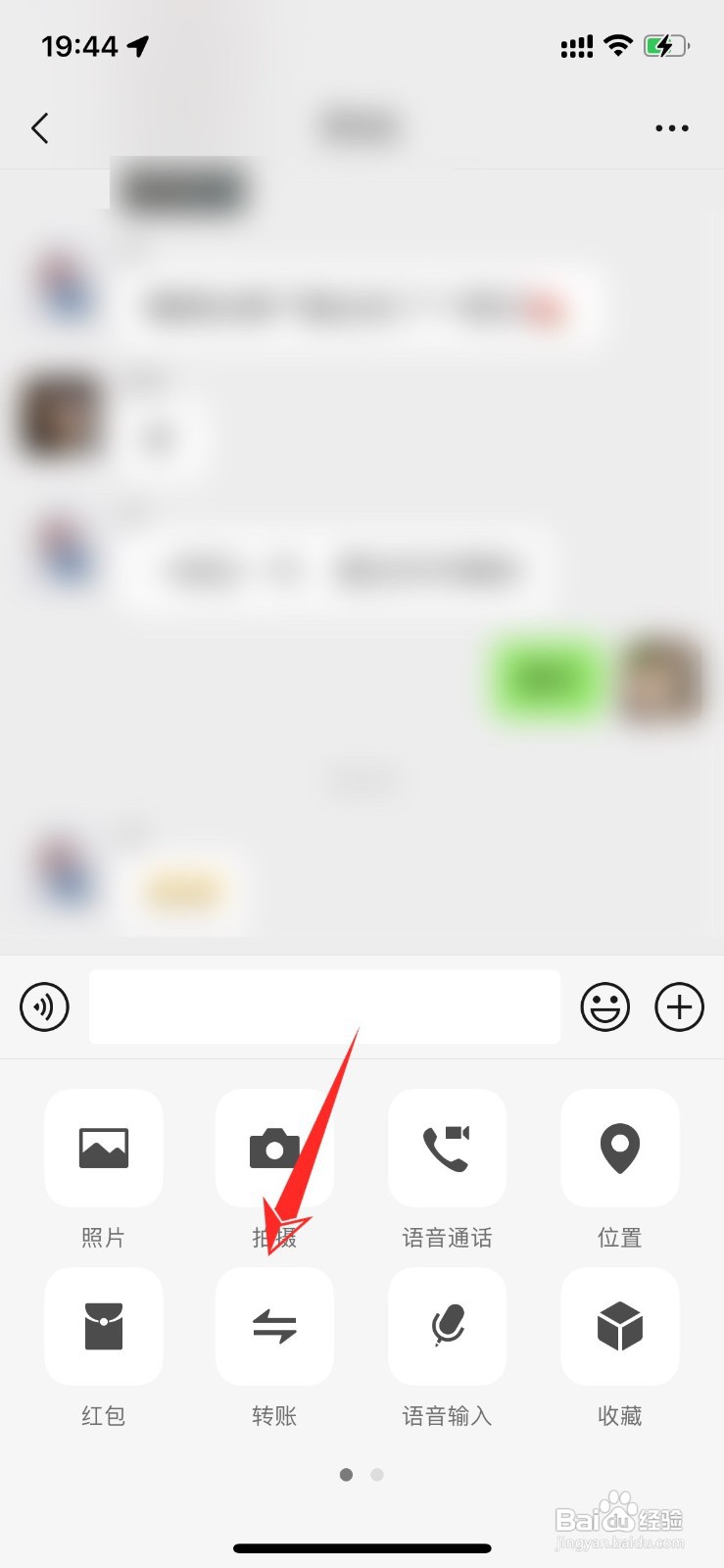 微信群里怎样转账给指定收款方