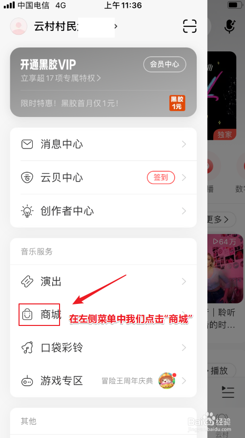 网易云音乐App如何修改收货地址