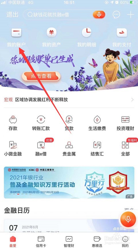 工商银行怎么清理账户