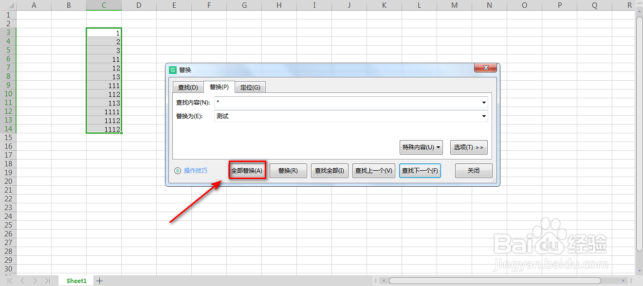 在WPS表格中一键替换不同数字为同一内容