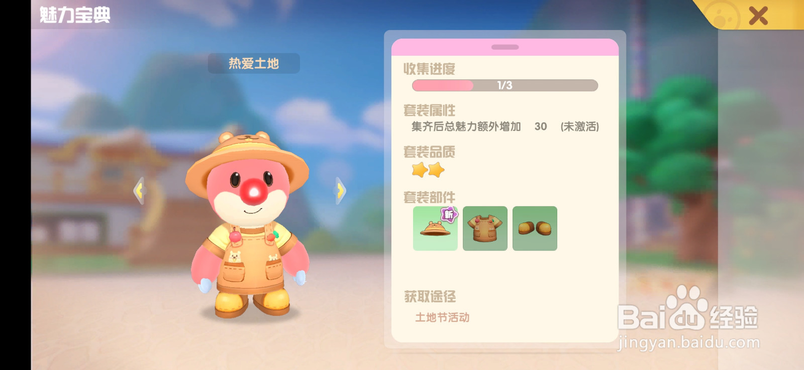 摩尔庄园土地节签到活动有何用处