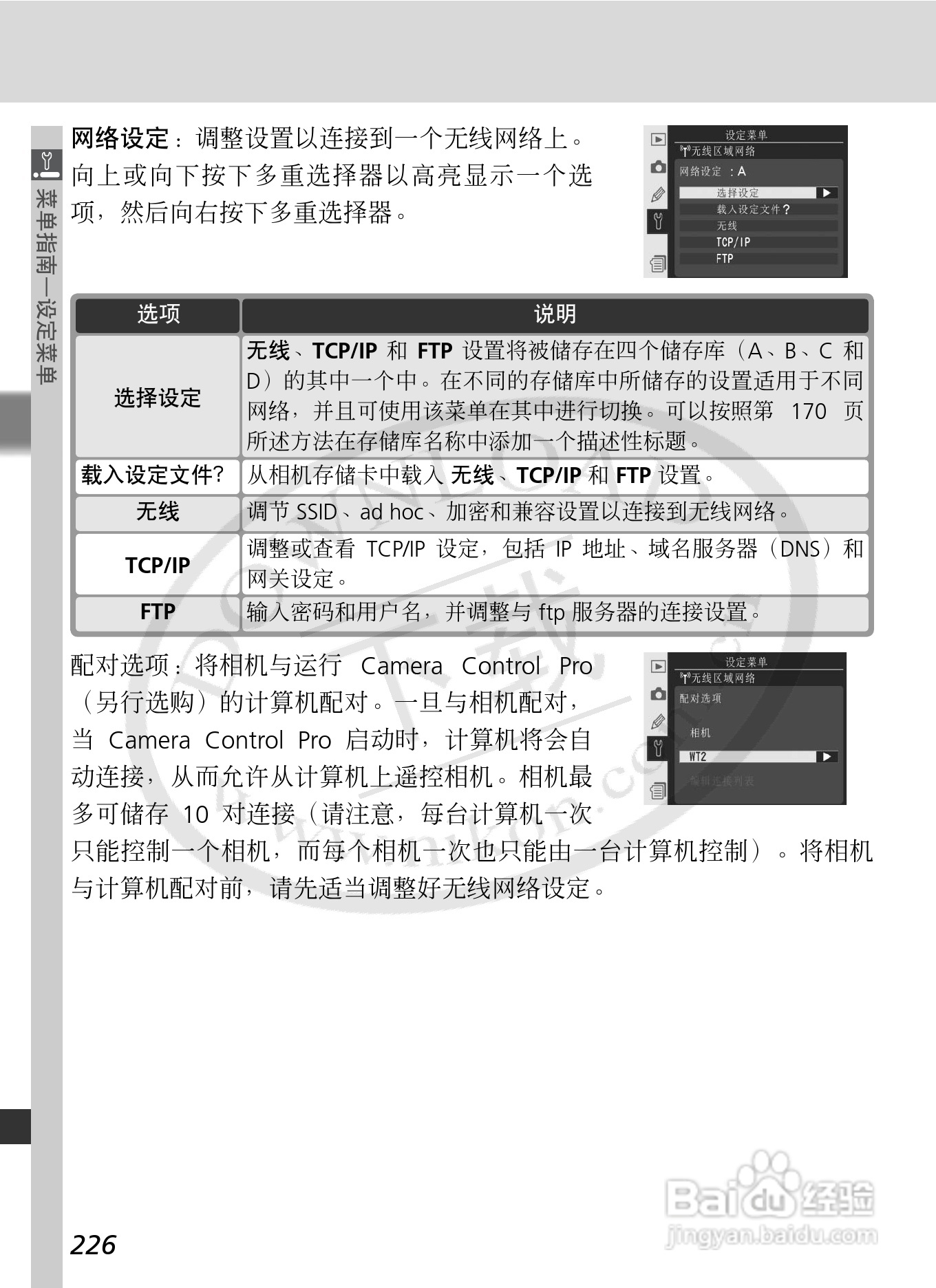 尼康D2Xs数码相机使用说明书:[24]
