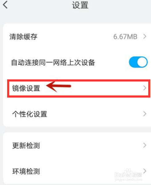 乐播投屏怎么设置开启镜像悬浮球