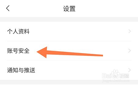 手机花伍APP怎么修改密码