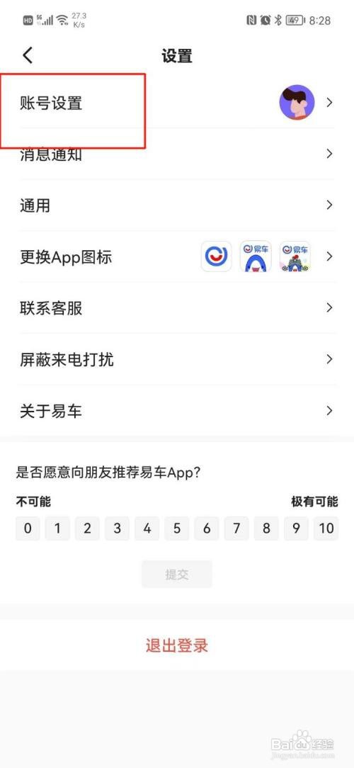 易车APP如何设置收货地址