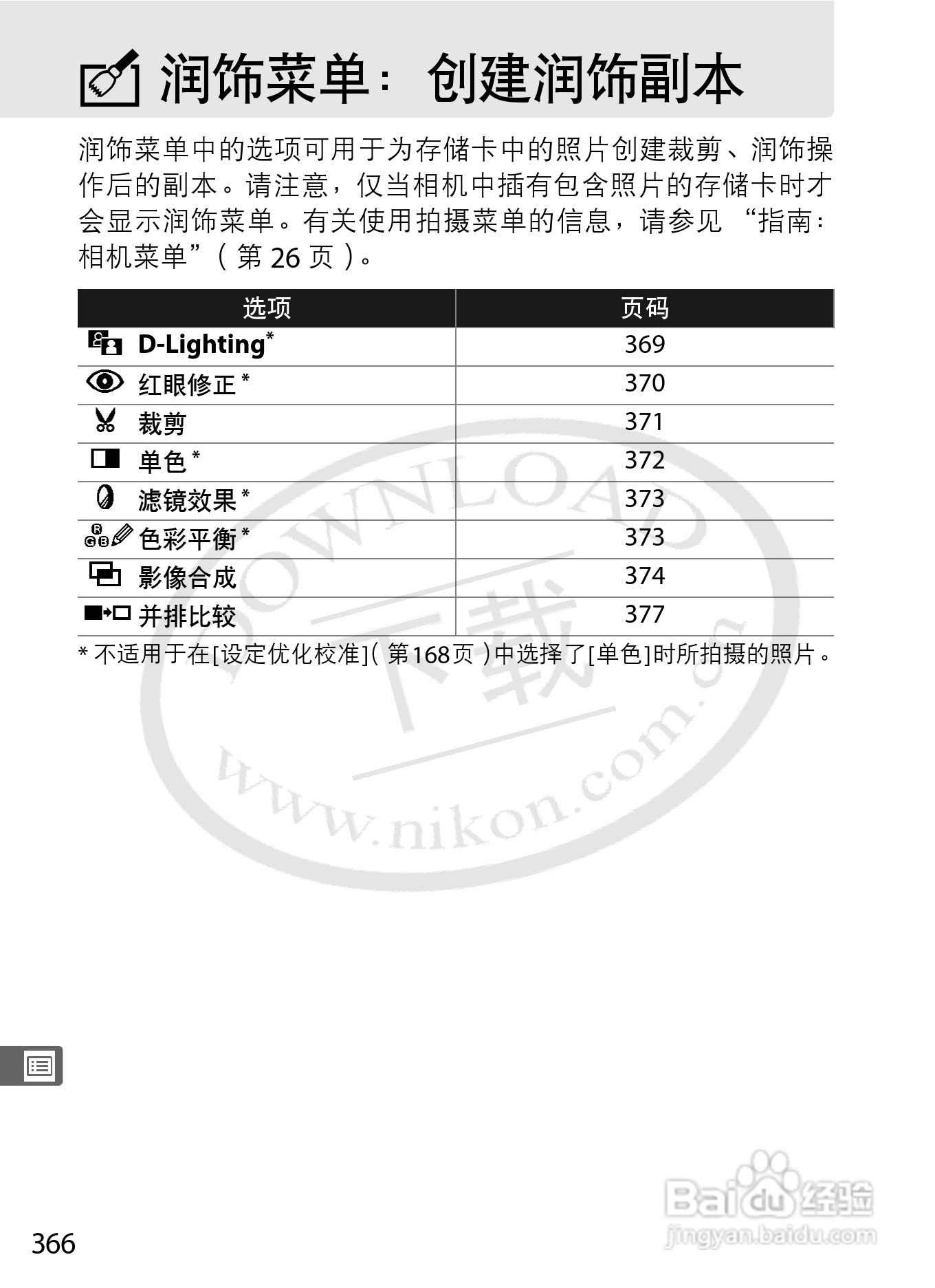 尼康D3数码相机使用说明书:[40]