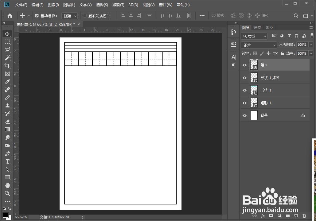 photoshop绘制拼音田字格的操作方法