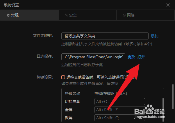 向日葵如何查看日志文件