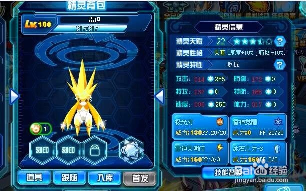 赛尔号雷利怎么打