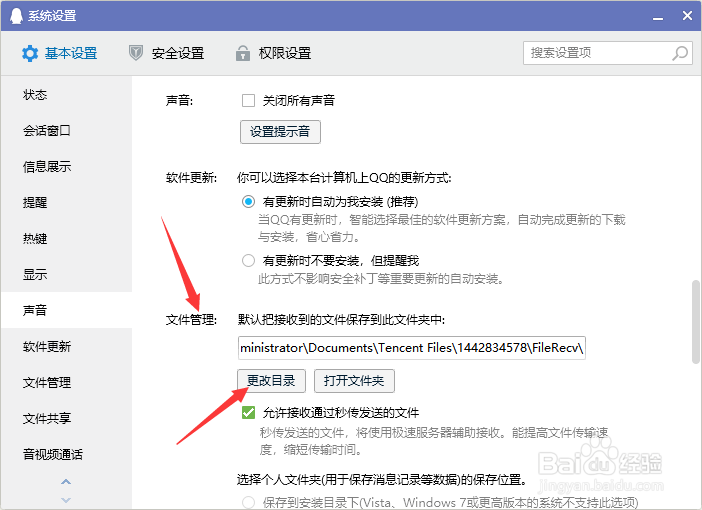 QQ电脑版怎么修改文件默认保存地址