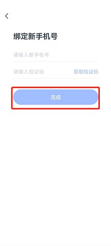 粉笔在哪更换手机号