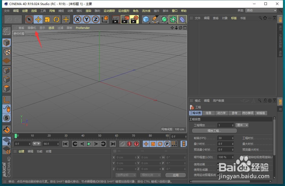 【4种方法】C4D怎样切换四视图？快捷键是什么？