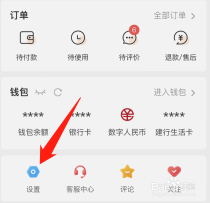 建行生活app怎么退出登录？