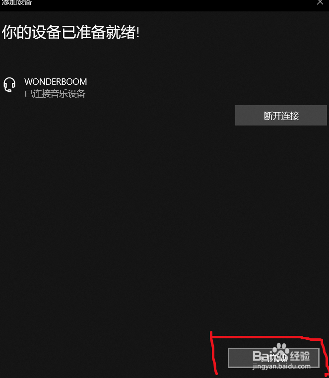 华为荣耀MagicBooK如何连接蓝牙