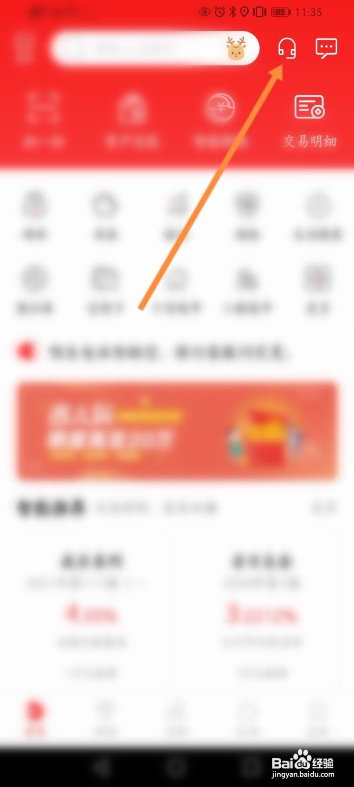 吉林银行怎么转人工