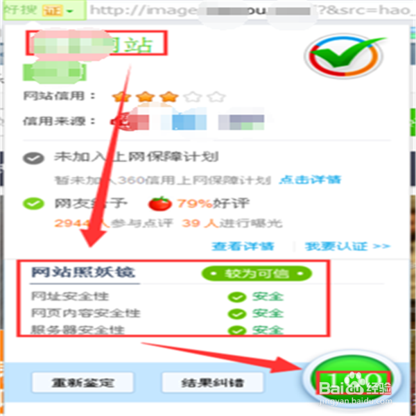 怎么使用照妖镜鉴定