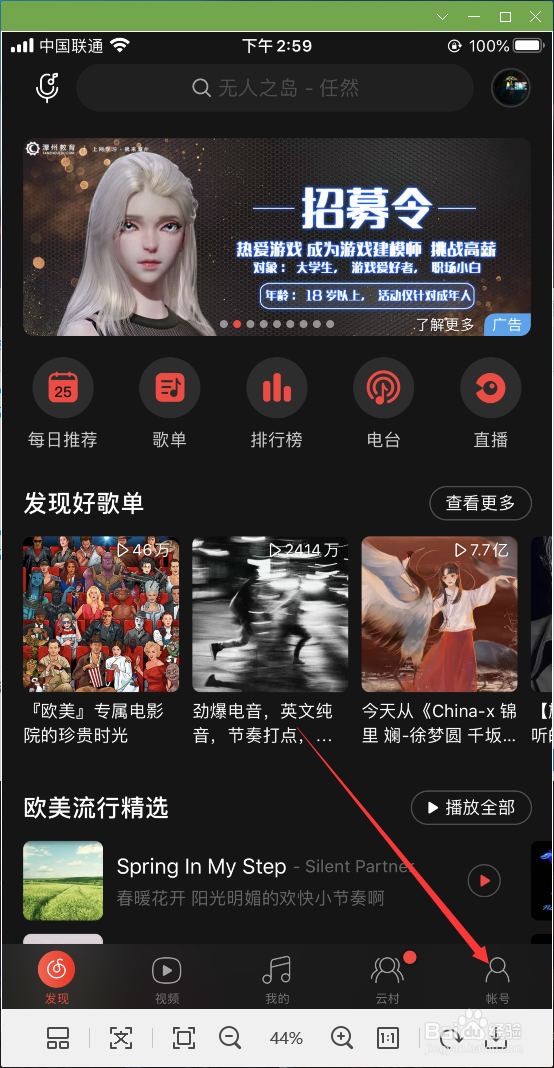 网易云音乐怎样绑定qq号