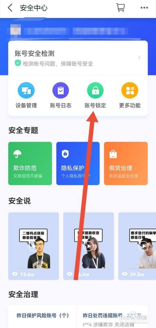 怎么锁定天猫APP的账号