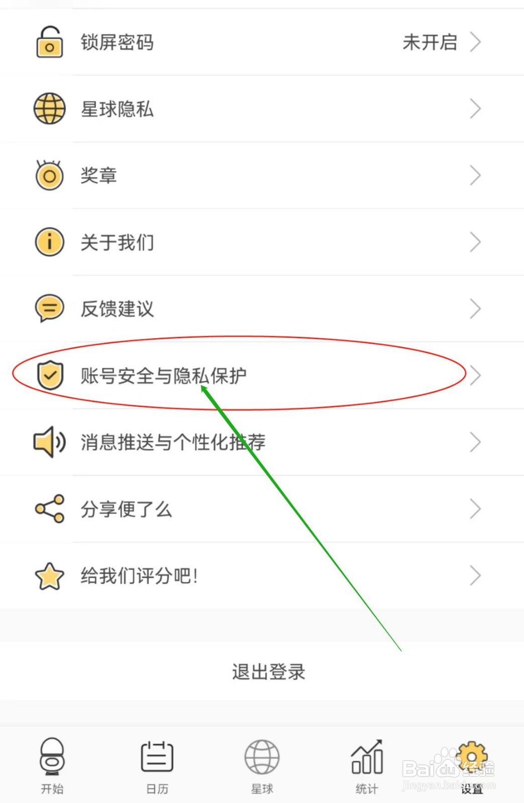 如何注销便了么软件中的账号