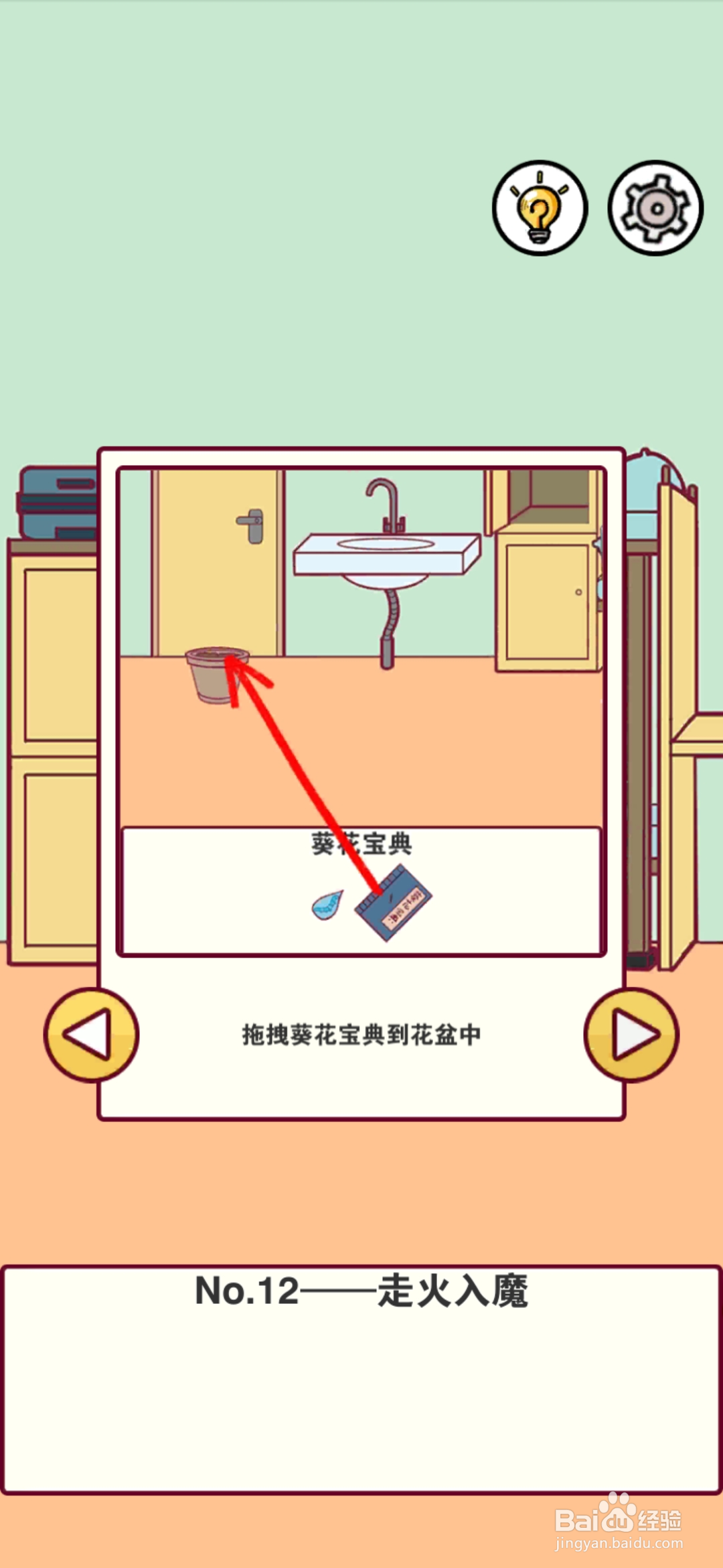 宿舍是不可能核平的第12关攻略