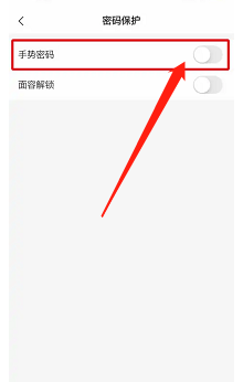 网易邮箱大师如何开启手势密码锁