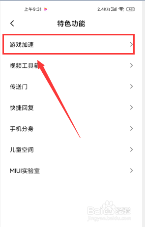 小米10怎么开启游戏加速功能
