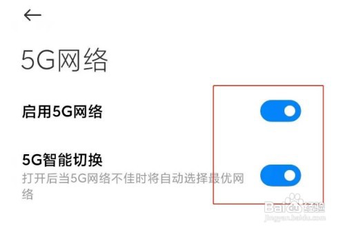 打开小米11的5g网络怎么操作