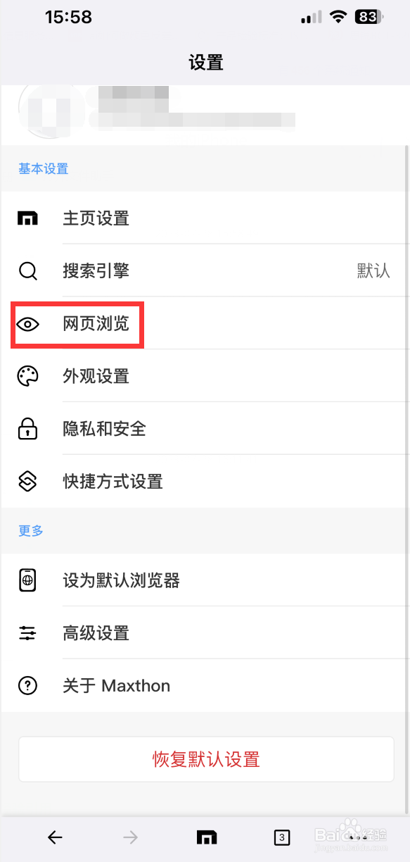 傲游浏览器如何关闭网页手势