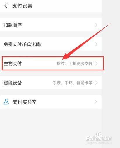 支付宝怎样关闭指纹支付？