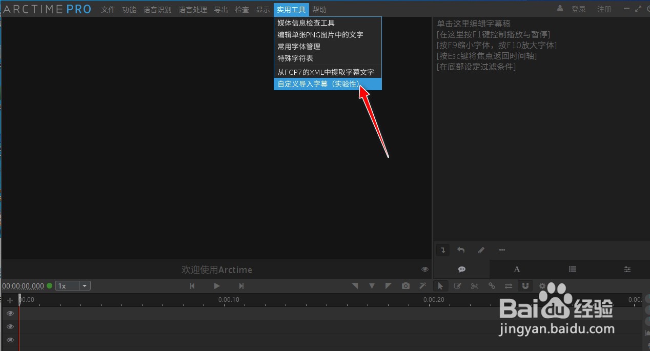 如何使用Arctime Pro工具进行自定义字幕