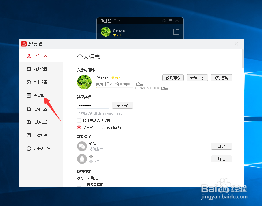 win10电脑上最小化敬业签的便签快捷键是哪个