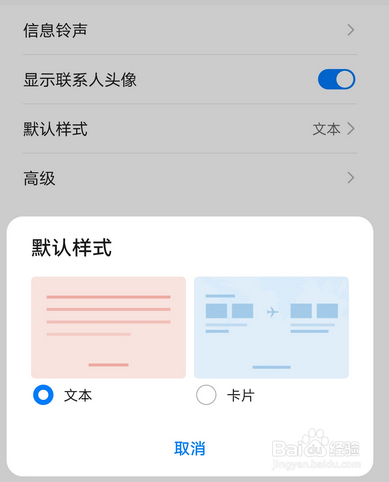华为手机短信显示样式怎么更改设置