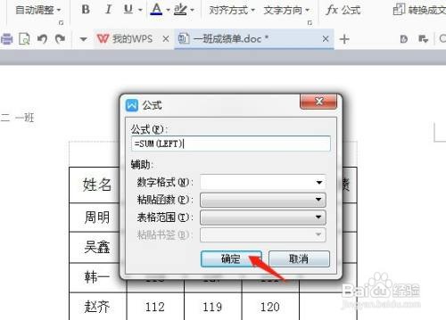 wps怎么算出总数