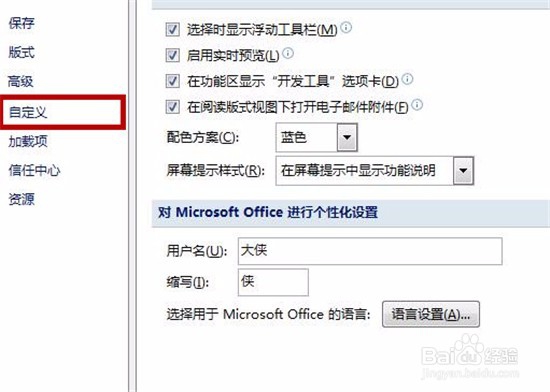word2007如何添加或删除快速访问工具
