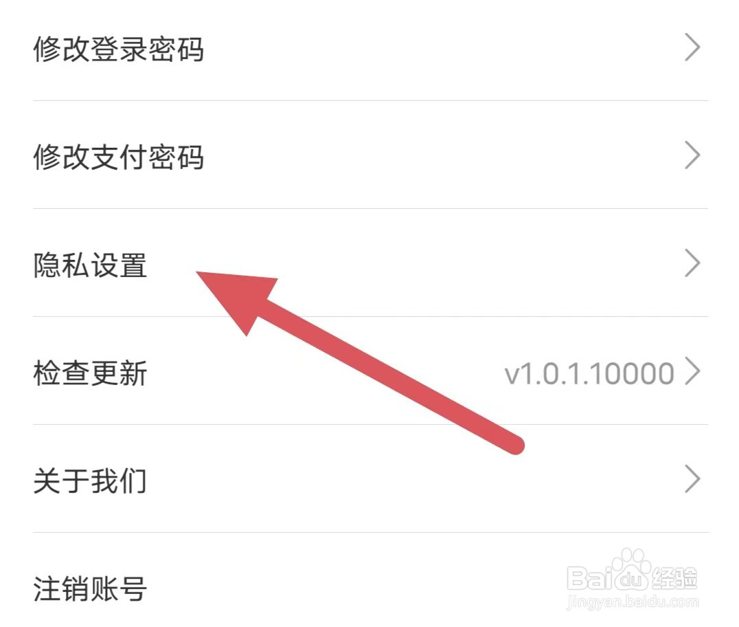 借号玩如何查看隐私设置？
