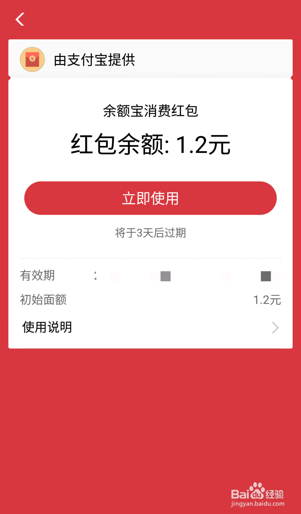 花呗余额宝消费红包怎么使用