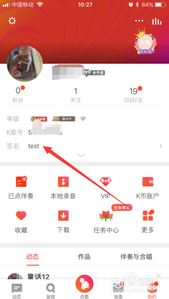全民K歌已登录怎么登出退出账号
