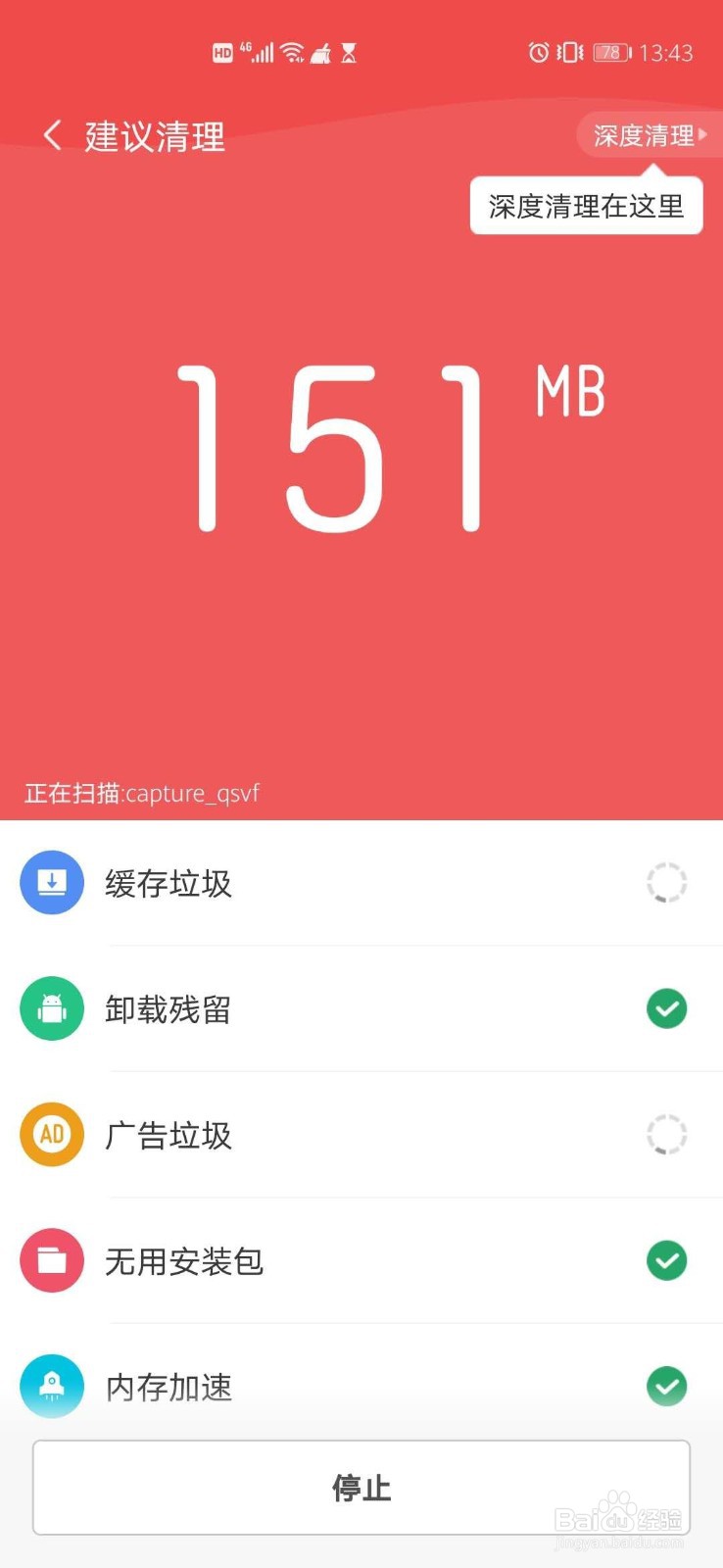 什么软件清理垃圾最好和使手机不卡