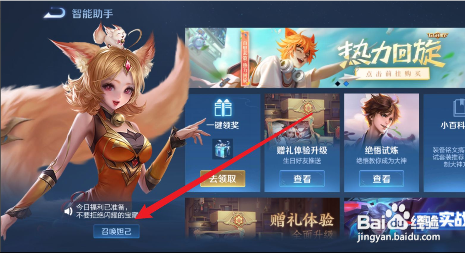王者荣耀怎么点亮星星