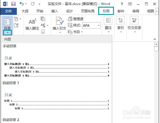 如何在word中生成目录