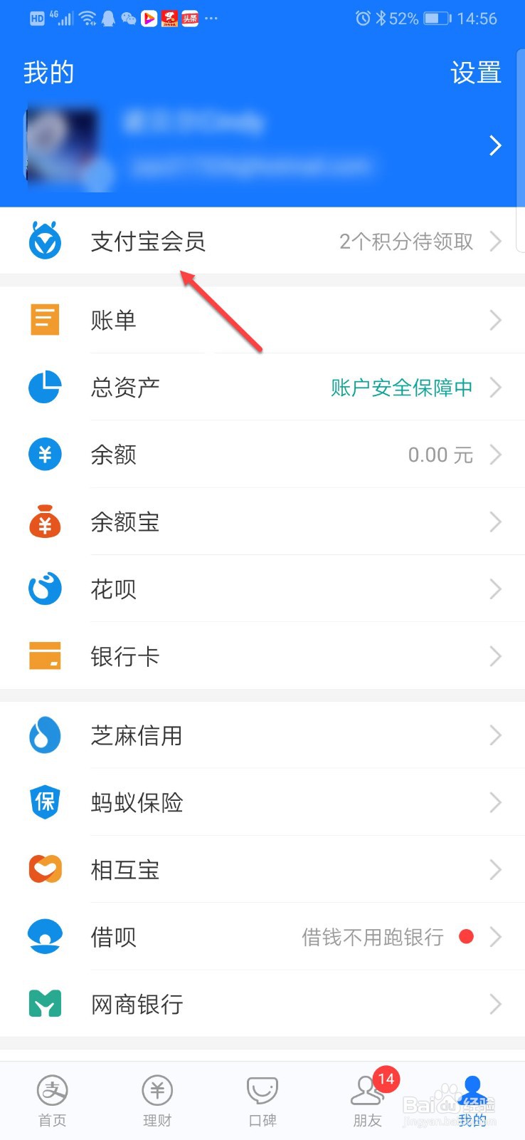 如何查询支付宝积分记录情况