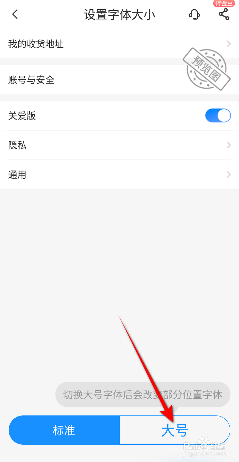 电信营业厅怎么设置大号字体